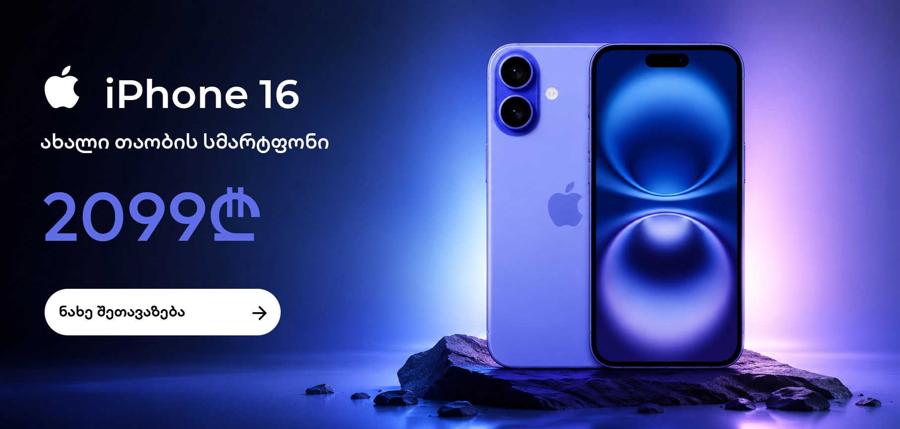 iPhone 16