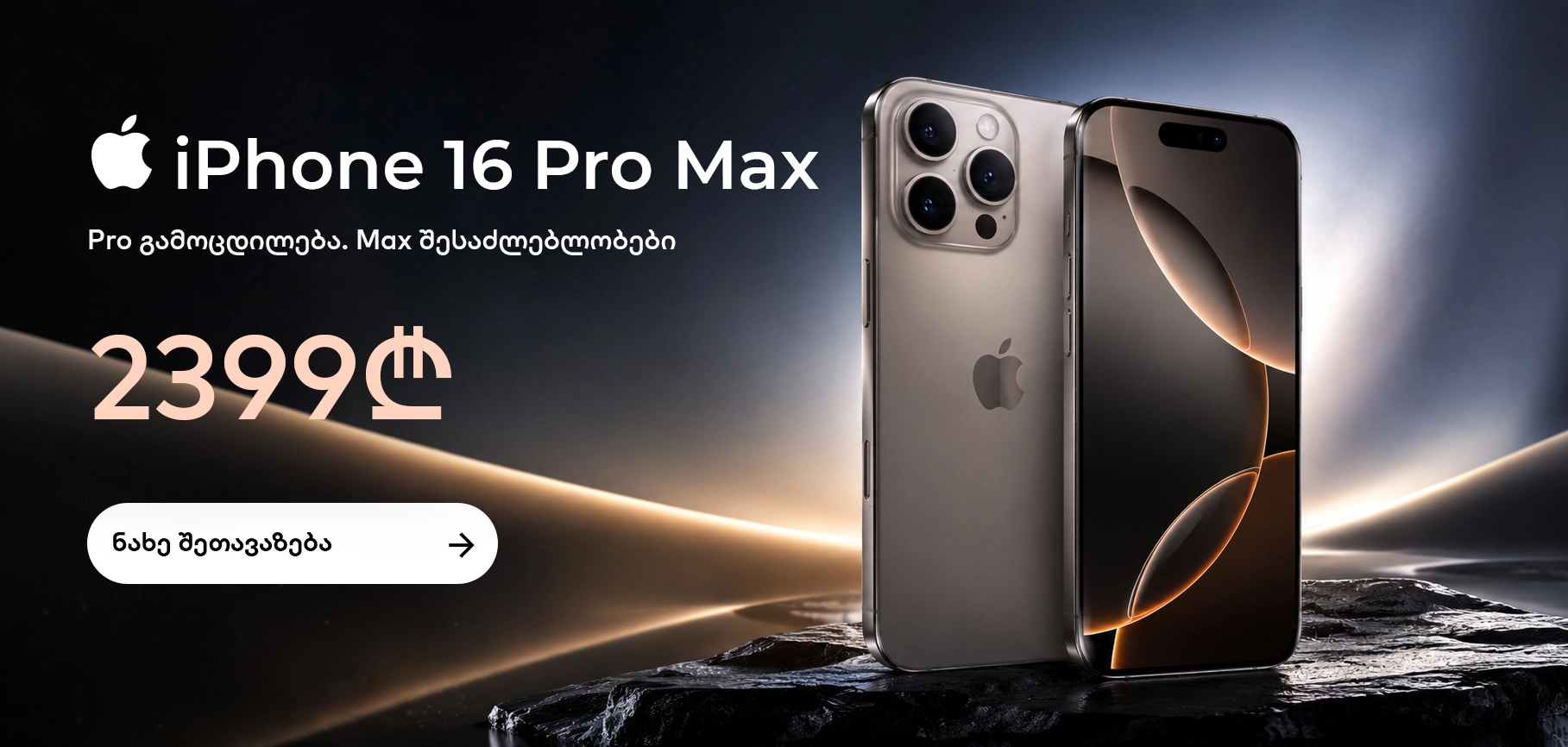 iPhone 16 Pro Max 